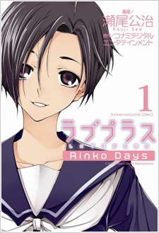 Mini Love Plus Rinko Days